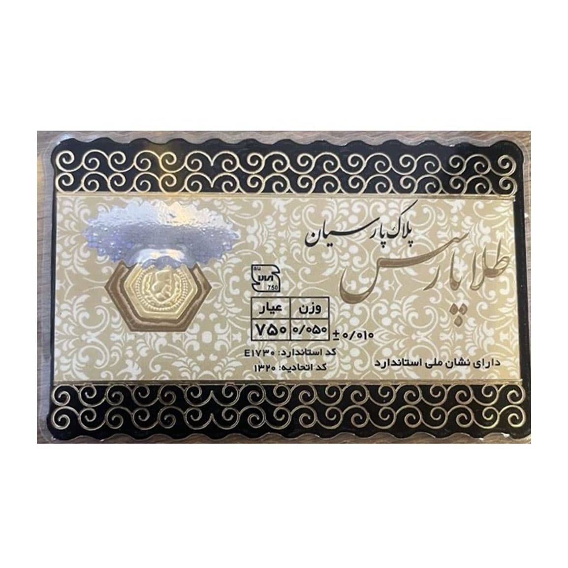 سکه پارسیان طلا 18 عیار مدل پارس
